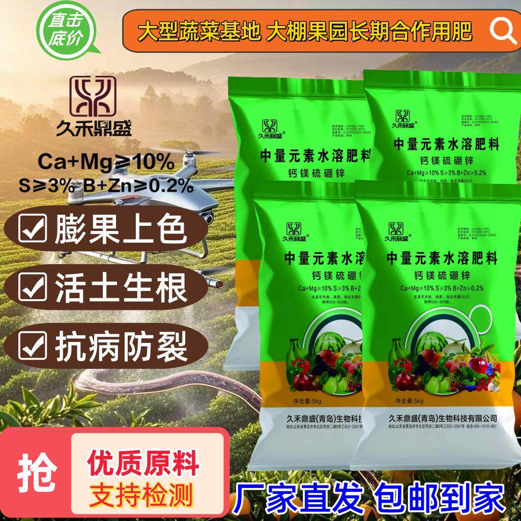 中量元素水溶肥钙镁硼锌