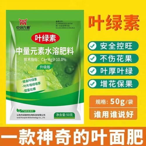中量元素水溶肥叶绿素正品效果好