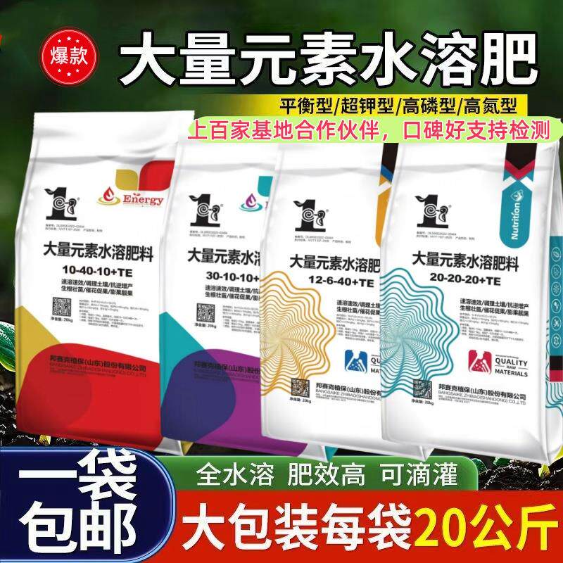 大量元素水溶肥果瓜蔬菜