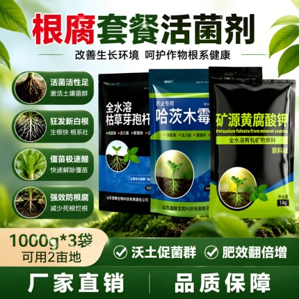 枯草芽孢杆菌哈茨木霉菌剂防病害冲施滴灌防根腐病烂根微生物菌剂