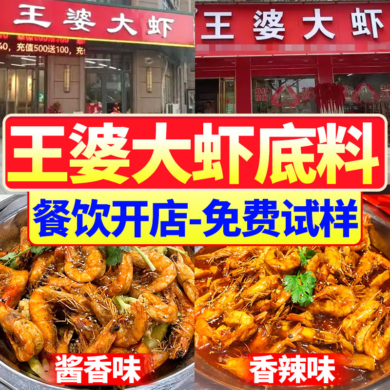 【开店商用】王婆大虾底料用料省