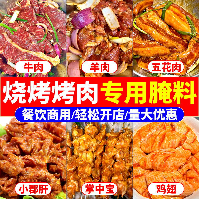 量大价优】烧烤烤肉腌料商用