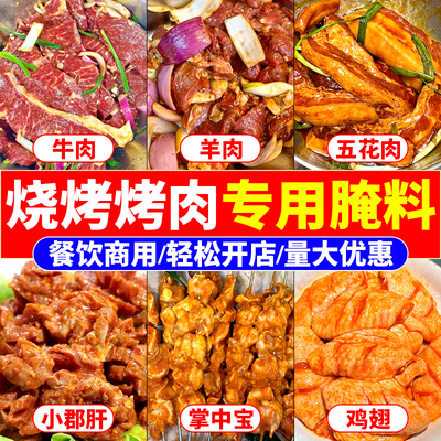 量大价优】烧烤烤肉腌料商用
