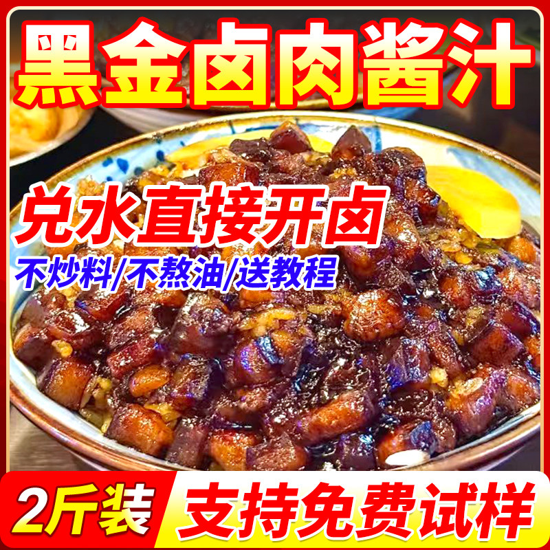 现货黑金拌饭酱卤肉饭酱汁商用台式黑金卤肉汁炖肉卤鸡腿排骨卤水