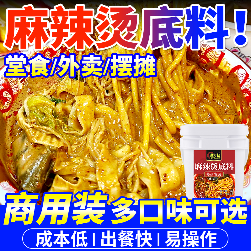 【麻辣烫底料】商用口味好出餐快
