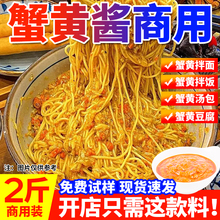 蟹黄酱商用螃蟹酱黄油蟹酱粉蟹肉蟹膏酱蟹黄豆腐拌饭拌面专用酱料