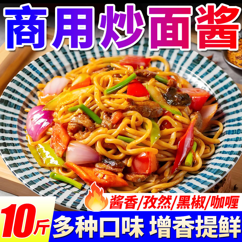 【多种口味】炒面炒饭炒粉专用料