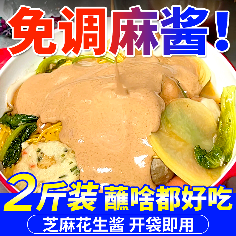 【免费试样】免调麻酱开袋就能用