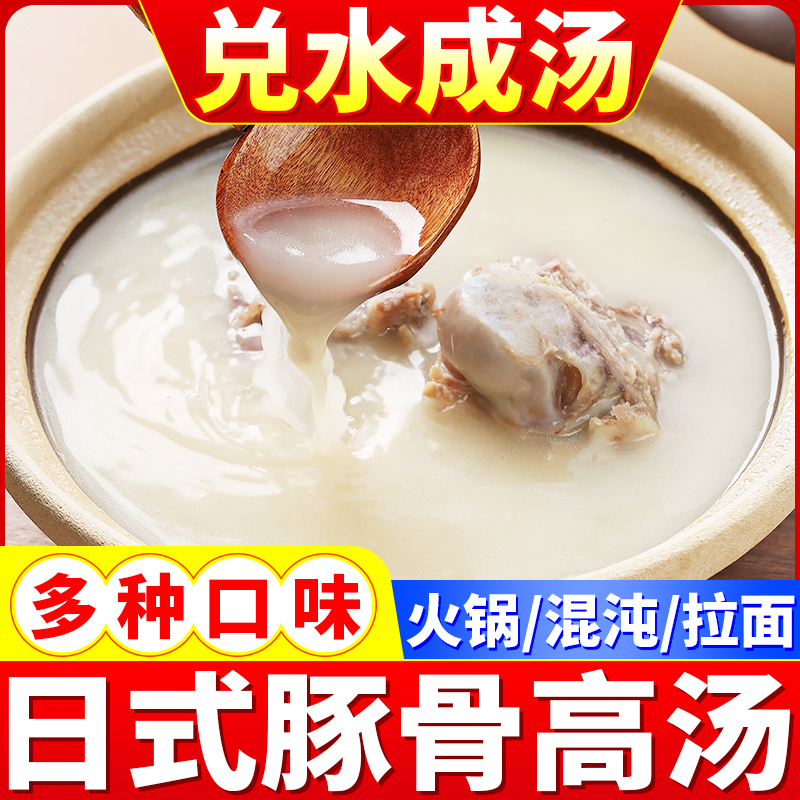 【免费试样】豚骨猪骨浓缩高汤包