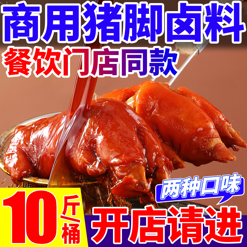 【开店商用】猪脚饭卤料汤汁广式