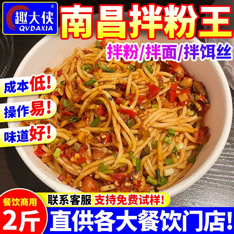 【支持试样】南昌拌粉王商用大桶