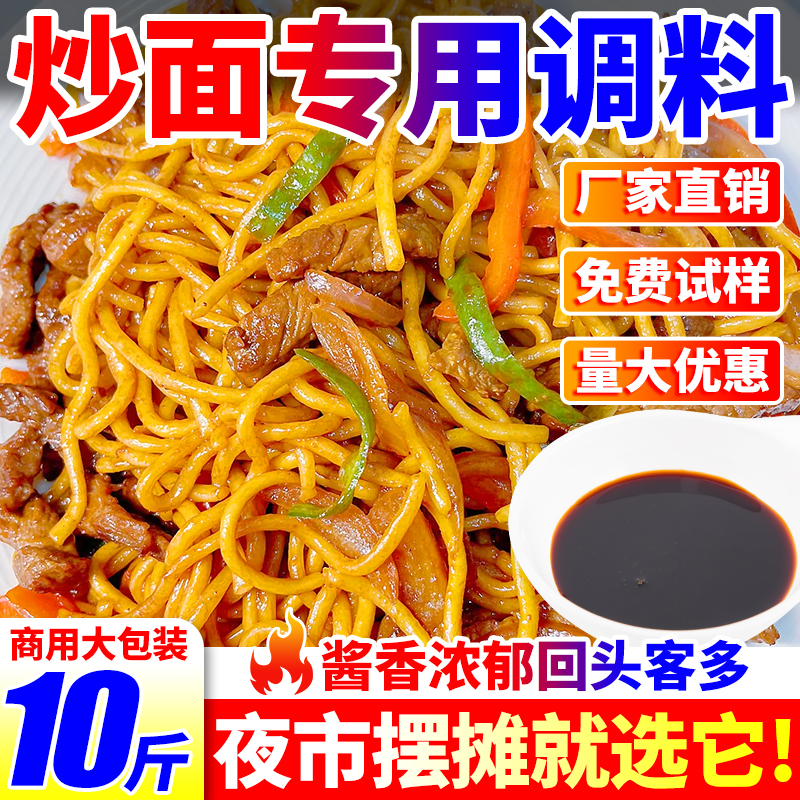 【支持试样】商用炒面专用调料