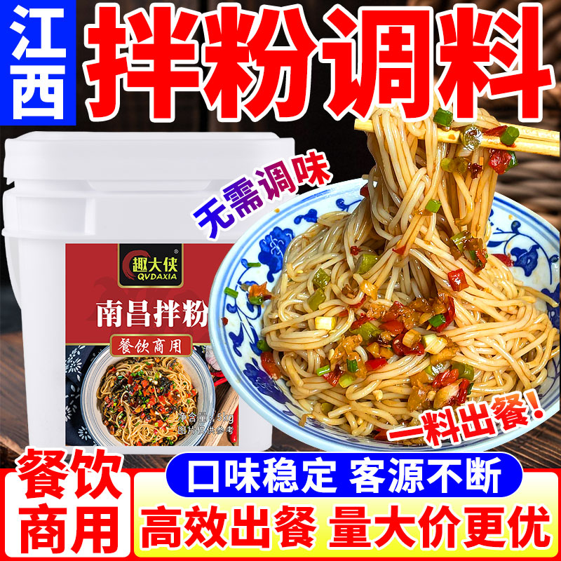 【商用2斤装】江西南昌拌粉调料