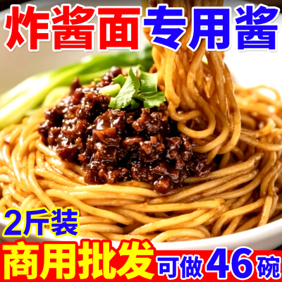 炸酱面酱料商用老北京杂酱面调料