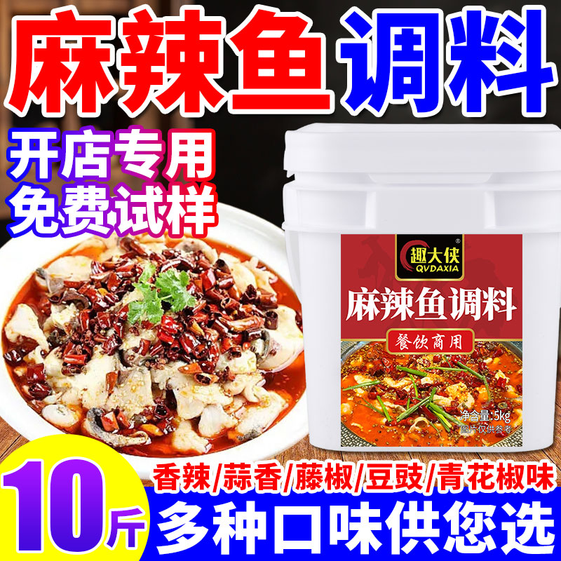 麻辣鱼调料商用重庆水煮鱼调料麻辣石锅鱼香辣蒜香酱香火锅鱼底料
