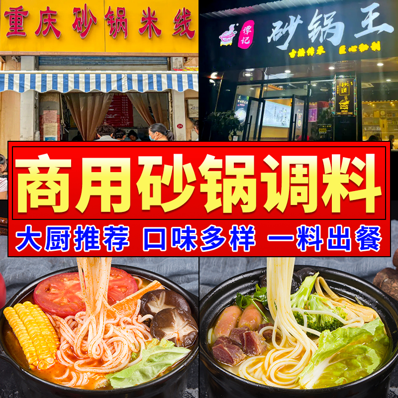 【开店商用】多种口味砂锅酱批发