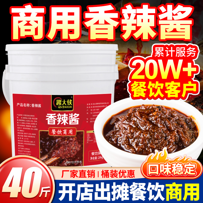 40斤香辣酱商用酱料拌饭餐饮批发