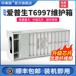 P9080喷墨打印机废墨垫海绵维护盒芯片非原装 T5470专用维护箱P7080 T3470 适用EPSON爱普生T6997废墨仓T3400