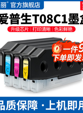 适用EPSON爱普生T08C1墨盒AM-C5000A黑色C6000A打印机颜料墨汁T08C2 T08C3 T08C4彩色专用墨水盒非原装四4色