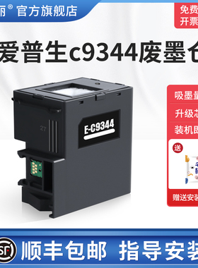 适用epson爱普生c9344废墨仓XP-3100 4100 4101 4105打印机维护箱WF-2810DWF 2830 2850 2851废墨盒收集垫器