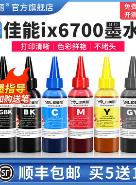 适用Canon佳能ix6700打印机墨水IP8780 IX6880 ix6780连供墨汁ip7280 MG7580 7180 5680 mg6380 5580墨盒填充