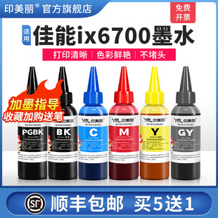 MG7580 ix6780连供墨汁ip7280 7180 5680 5580墨盒填充 适用Canon佳能ix6700打印机墨水IP8780 mg6380 IX6880