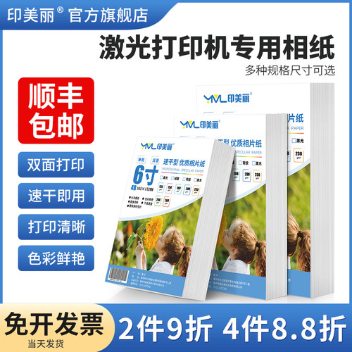 激光打印机相片纸【图像清晰】