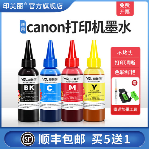 适用canon打印机墨水指导加墨