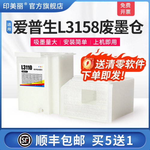 适用爱普生L3158废墨垫/买5送1