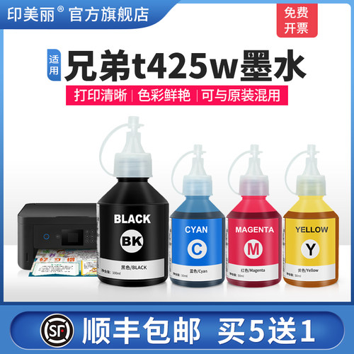 适用兄弟t425w墨水【原装品质】