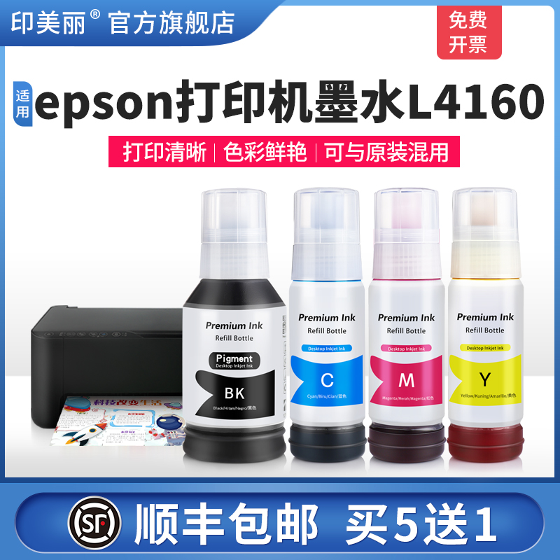 适用epson打印机墨水L4160