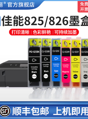 适用佳能IX6580 6500 IP4880 4980打印机825/826墨盒 MG6180 6280 5180 5280 5380 8180 8280 MX888 898芯片