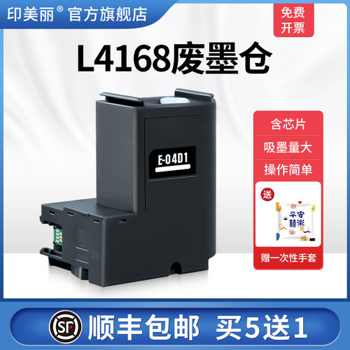 适用爱普生L4168废墨仓/买5送1