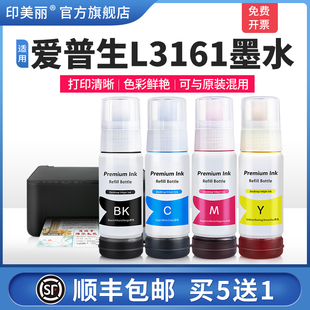 补充液黑彩色喷墨墨汁专用四色补充装 L3167打印机004非原装 油墨 L3166 印美丽适用epson爱普生L3161墨水L3163