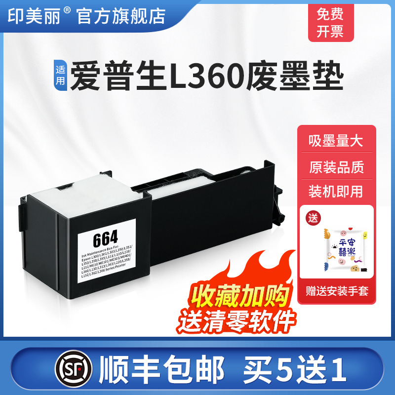 适用epson爱普生L360废墨垫L313 L310 L301 L220 L362 L363L365L366L368打印机废墨收集垫瓶器清零软件废墨仓 办公设备/耗材/相关服务 墨盒 原图主图