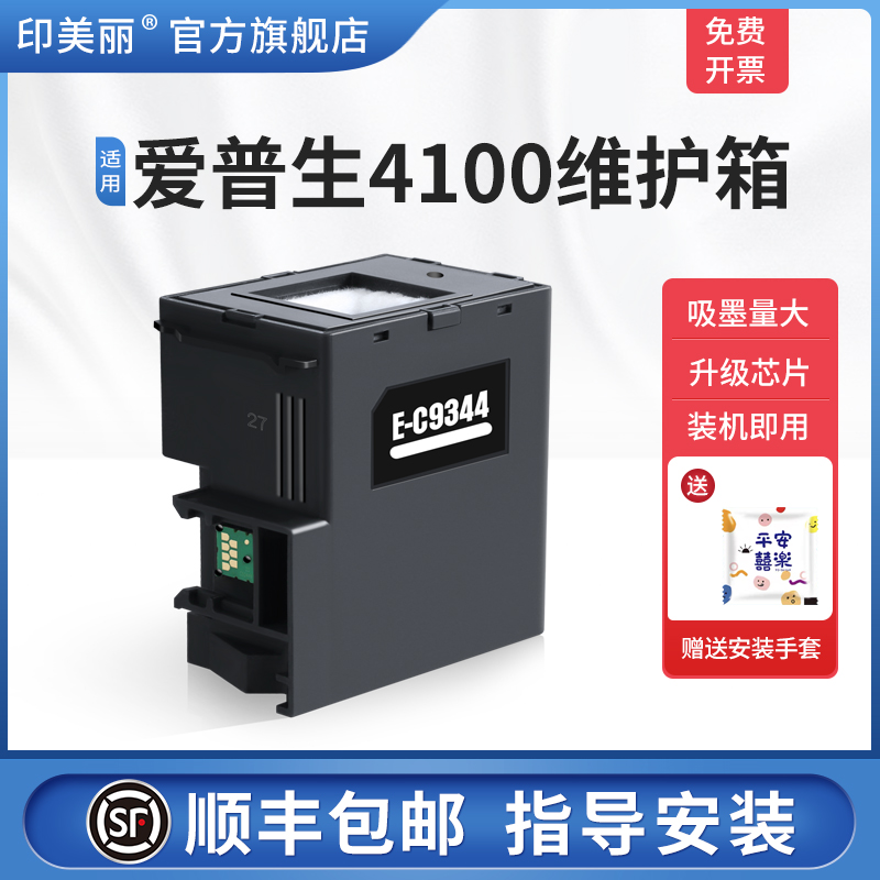 适用爱普生4100维护箱/上机即用