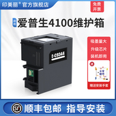 2851打印机废墨收集垫墨盒 4105 9344废墨仓XP 适用epson爱普生4100维护箱T 2810DWF 4101 2850 3100 2830