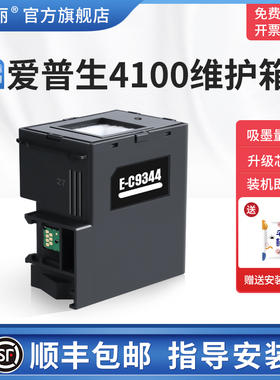 适用epson爱普生4100维护箱T-9344废墨仓XP-4101 4105 3100 WF-2810DWF 2830 2850 2851打印机废墨收集垫墨盒