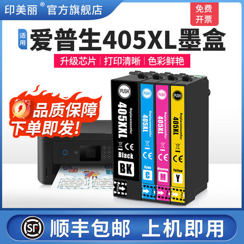 适用爱普生405XL墨盒↑上机即用