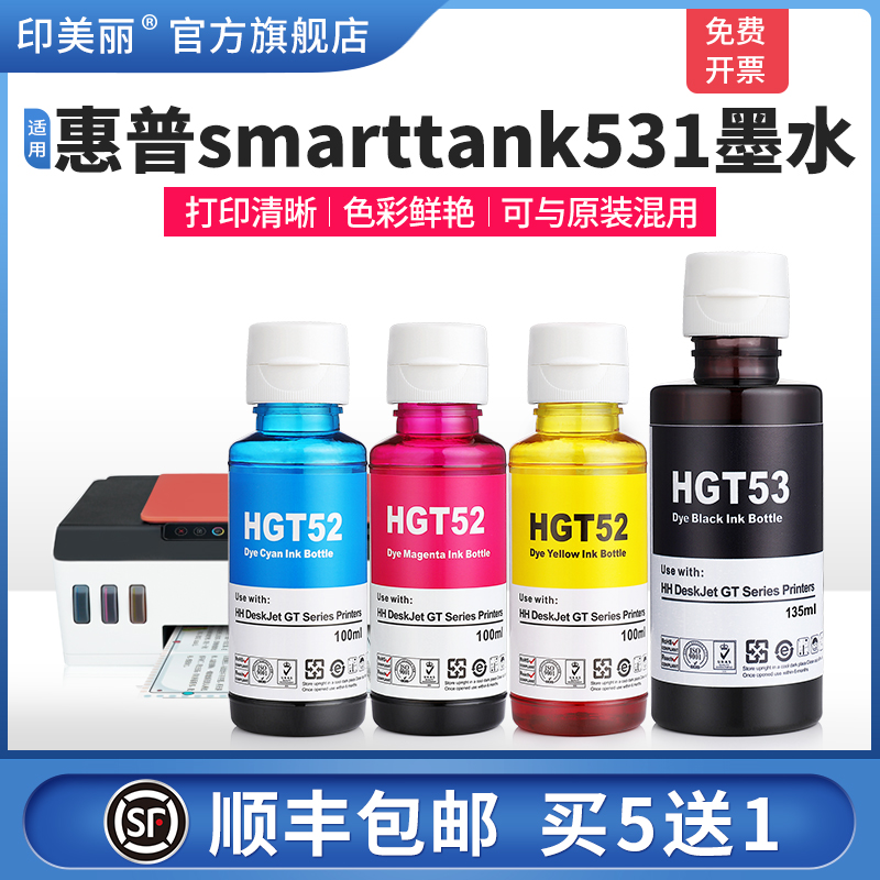 适用惠普smarttank531墨水
