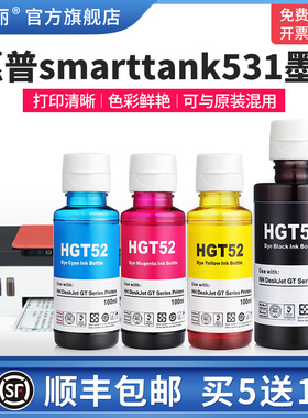 适用HP惠普smarttank531墨水536 538 539 508 593打印机黑彩色补充液GT52/GT53墨仓式专用补充装通用四色墨汁