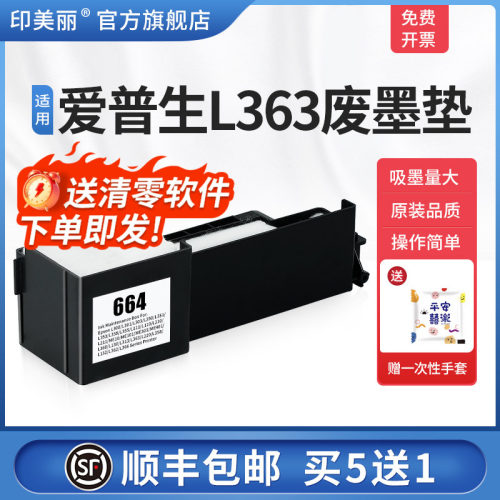适用爱普生L363废墨垫【买5送1】