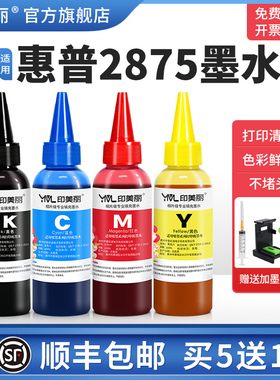 适用HP惠普2875墨水2775 2776 2777 2778 2779打印机682墨盒可加墨专用黑色彩色墨汁喷墨四色通用补充液家用