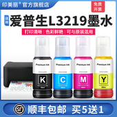 L3266 L3269打印机004黑彩色专用补充液非原装 喷墨墨汁四色墨仓式 适用epson爱普生L3219墨水L3218 补充装 油墨