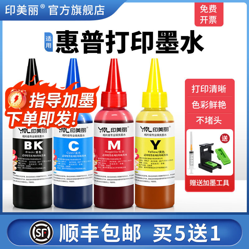 适用HP惠普打印墨水2621 2622 2130 3832黑色彩色4522 4517 4652打印机专用补充液803墨盒可加墨通用四色墨汁