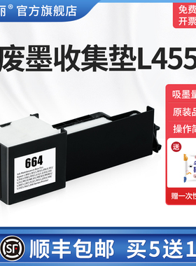 适用epson爱普生废墨收集垫L455 L405 L485 L380打印机L644维护箱废墨仓废墨垫收集盒废墨盒清零废墨瓶废墨棉
