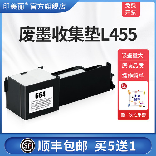 废墨收集垫L455【买5送1】