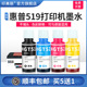 适用hp惠普519打印机墨水GT53XL黑彩四色5810 GT51 410 311 418 tank518 GT52非原装 连供 419 411 顺丰