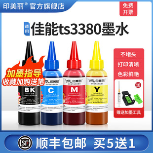 适用canon佳能ts3380专用墨水彩色喷墨打印机连供PG845 黑色通用填充连喷墨汁四色油墨 CL846墨盒可加墨非原装