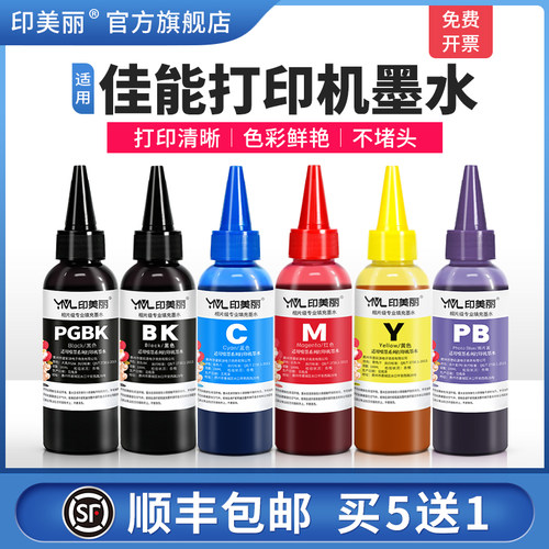 适用佳能打印机墨水【指导加墨】